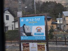 三つ峠駅