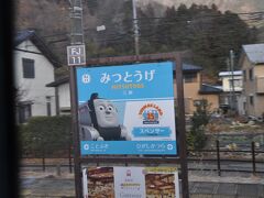 三つ峠駅