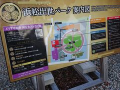 再び、「浜松城公園」内に戻り、浜松大河ドラマ館前の広場、「浜松出世パーク」へ。