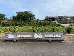 道の駅 新潟ふるさと村