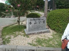 五重塔は香山公園の中にあり、他にもいろいろな史跡があります。
