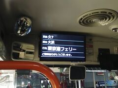 なんとか京急久里浜駅前5:58発の東京湾フェリー行のバスに間に合いました。