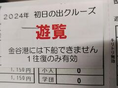 10分ほどでフェリーターミナルに着くと乗船待ちの行列が出来ていて乗船が始まるアナウンスが流れてます。

券売機では往復は購入できますが金谷港で下船せずに折り返し乗船する「遊覧」は窓口だけの販売なので窓口で「遊覧乗船券」1150円を購入します。

サービスの甘酒を貰い乗船が始まった列に並んで乗船です。