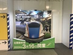 福井駅下車。
開業間近な北陸新幹線。開業すると青春18切符のみで福井駅まで来れない。

福井駅周辺を観光する。
福井駅～北の庄城址・柴田公園～由利公政像～西光寺～左内公園～グリフィス記念館～福井市中央公園～福井城址～福井市立郷土歴史博物館前～福井駅







