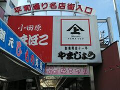 熱海駅前平和通り商店街