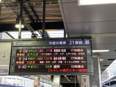 
東京駅から新幹線で旅を始めます。
最初の目的地は、仙台。
