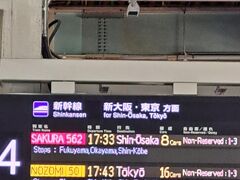 では大阪へ帰りましょう
17：33発大好きなさくら号です