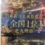 ②マダムの暮らすように旅する福岡＋湯布院1月編　1日目の2　小倉駅～買い物～アーバンホテルかじまち