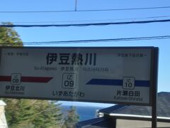 　伊豆熱川駅に停車