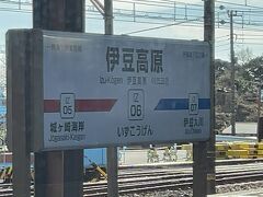 　伊豆高原駅に停車