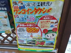 寒河江の街の路線バスは、日曜日運休路線や本数が少ないため、観光するならワンコインタクシーが便利だそう。
現地に到着してから存在を知りました。