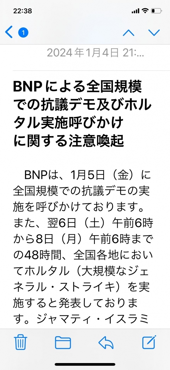 今年は選挙イヤーとテレビで報じられていましたが、<br />ほとんどがアメリカや台湾の選挙のニュース。<br />実はバングラがトップバッターで1/7に国政選挙があると知り、<br />バングラデシュ日本大使館からこんなメールが。<br /><br />去年の11月ごろもゼネストがあったとネットニュースで知り、<br />今回のゼネストは選挙日またいで二日間。<br />幸い私の到着日前に終わっているから大丈夫かな～なんて能天気。