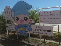 滑川駅です。