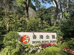 香港公園