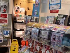 北海道四季彩館 (釧路店)