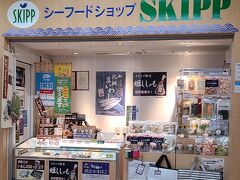 シーフードショップ SKIPP JR釧路駅店