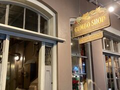 晩飯はジャクソンスクウェア近くにあるGumbo shopへ。満席でしたが5分ほどで入れました。

Gumbo Shop
630 St Peter, New Orleans, LA 70116

ちなみにGumbo(ガンボ)とはケイジャンの代表的なスープです。ルイジアナ出身の同僚がたまに作って持ってきてくれます。そのスープに我が家はどハマり。同僚にお料理講座を開いてもらい、妻が極意を習得しました(仕込みの大変さに私は挫折。市販のルーからなら作れます)。

そんな大好物の名を冠したお店に行かない訳がありません！