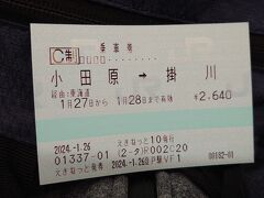 えきねっとで普通乗車券も買えます。
松田→御殿場線→沼津→静岡→掛川の方が小田原に行かない分、小田急が少し安い。富士山の景色がいいけど、時間がかかるし、前にも乗り継いだことあるので今回は東海道線だけにしました。その話は↓
https://4travel.jp/travelogue/11710729
