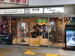 米沢駅の観光案内所です。