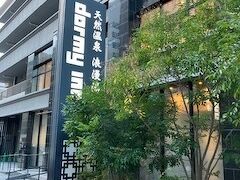 今日の予定は
元町→高速神戸で湊川神社、高速神戸→三宮で生田神社
三宮→計算科学センターで神戸どうぶつ王国
計算科学センター→三宮、三宮→新開地orハーバーランド
と移動する予定、神戸街巡り１ｄａｙクーポンを１０００円で購入
地下鉄、ポートライナーは乗り放題　どうぶつ王国は８００割引き
