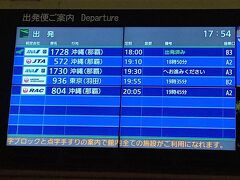 宮古空港17:49着。実業高校前から10分ほど。