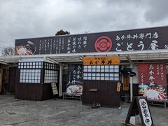 あか牛丼専門店ごとう屋

いつも行ってたあか牛のお店がなんと週末しか営業しなくなってしまったみたいで悲しい。なので初めてのお店へ。