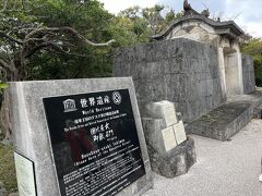 　首里城公園の地下駐車場は満車でしたが少し待てば入れました。
　園比屋御嶽(そのひゃんうたき)石門です。