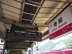 竹田駅までの直通は無く、ほとんどの普通列車がこの寺前駅止まりという事で、否応なしに降ろされます。