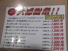 今夜は名護市に滞在
オトクなファミレス？
レストラン海洋へ
なんと４５周年記念でステーキがお得！