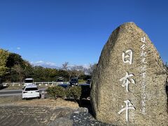 空が晴れて綺麗ですね。せっかくなので写真を撮り、ロープウェイ乗り場の駐車場へと移動です。