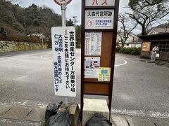 大森代官所跡バス停に着きました