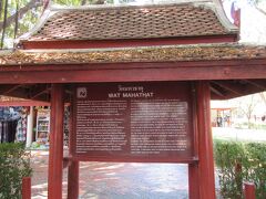 ４つ目の訪問地はワット・マハタート。

こちらはあるもので最近つとに有名になった場所です。