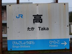 平子駅から隣の高駅へ。
この駅のまわりはやや大きめの集落。
小学校もあるようです。