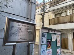 そのそばには宮沢賢治も一時期住んでいたそうです。
右手の白いマンションの2階辺りに住んでいたようです。