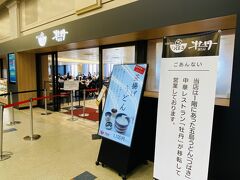 以前1階にあった「牡丹」が2階に五島うどんの店と合体してリニューアルオープンしていました。
久しぶりに食べたいわ♪と入店。