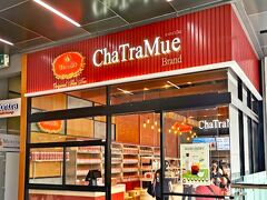 Cha Tra Mue

01月04日（木）　　17:10

親指マークで知られる1945年創業のタイの老舗紅茶店。　

タイでは定番の紅茶で、強く発酵させた紅茶葉にオレンジの花、八角、バニラなどの香料をブレンドしてタマリンドで着色した独特な香りのお茶
https://www.cha-thai.com/en/

