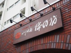 大阪法善寺横丁の串カツ店 串の坊も・・・