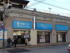 神姫バス神戸三宮バスターミナルは、歩いてすぐの場所にある。