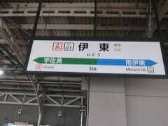 伊東駅