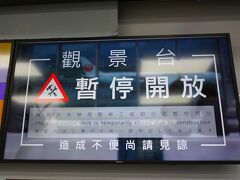 空港到着です。wifiルーターをまず返却。
リュックは預託にすると決めたのはいいけど、
チェックインが始まらないので空港ブラブラ。

国内線側に展望デッキ？があったの初めて知りました。
でも残念ながら工事中。
スタッフさんにいつ頃工事が終わるか聞いたけどわからないそうです。
しばらくは行けなそう。