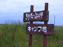 霧多布岬に到着。すぐ隣が本日の宿泊場所の霧多布キャンプ場です。