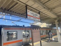 目的地、新所原駅到着。