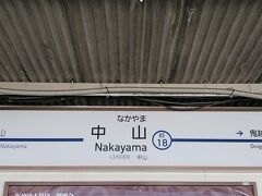 京成中山駅