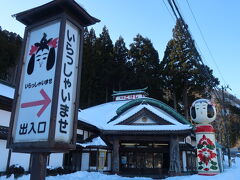 鳴子温泉郷の端っこの方になります。
「岩下こけし資料館」