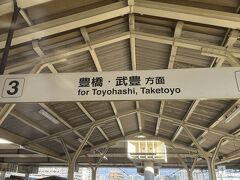 JR東海道線で熱田駅まで。

豊橋、タケユタカ方面ｗｗｗ