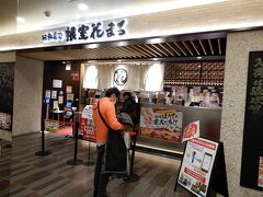 お気に入りのお寿司屋さん
花まるへ
混雑避けの大同生命札幌ビル店へ