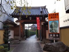 西雲寺（山門）
　川越駅から徒歩10分のところにある浄土宗の寺院です。