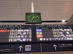 大阪で乗り換えて
新大阪へと向かいます
大阪駅の乗り換えって
人が多くて嫌い
でも新幹線の切符にもれなく市内乗車券が付いてくるので
地下鉄に乗るのはもったいないのよねぇ