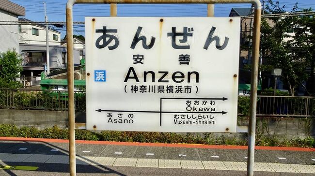 まだ各地に残っている異形国鉄型駅名標いろいろ』長野県の旅行記