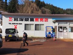 里山元気ファーム 岩塚直売店